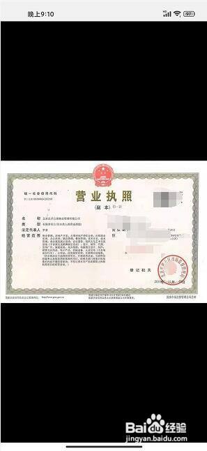 乐乎公寓怎么查看平台营业执照