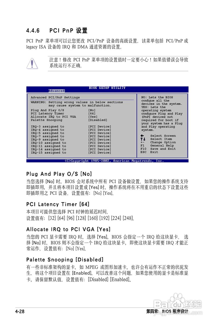 华硕P5PL2主板使用手册说明书:[9]