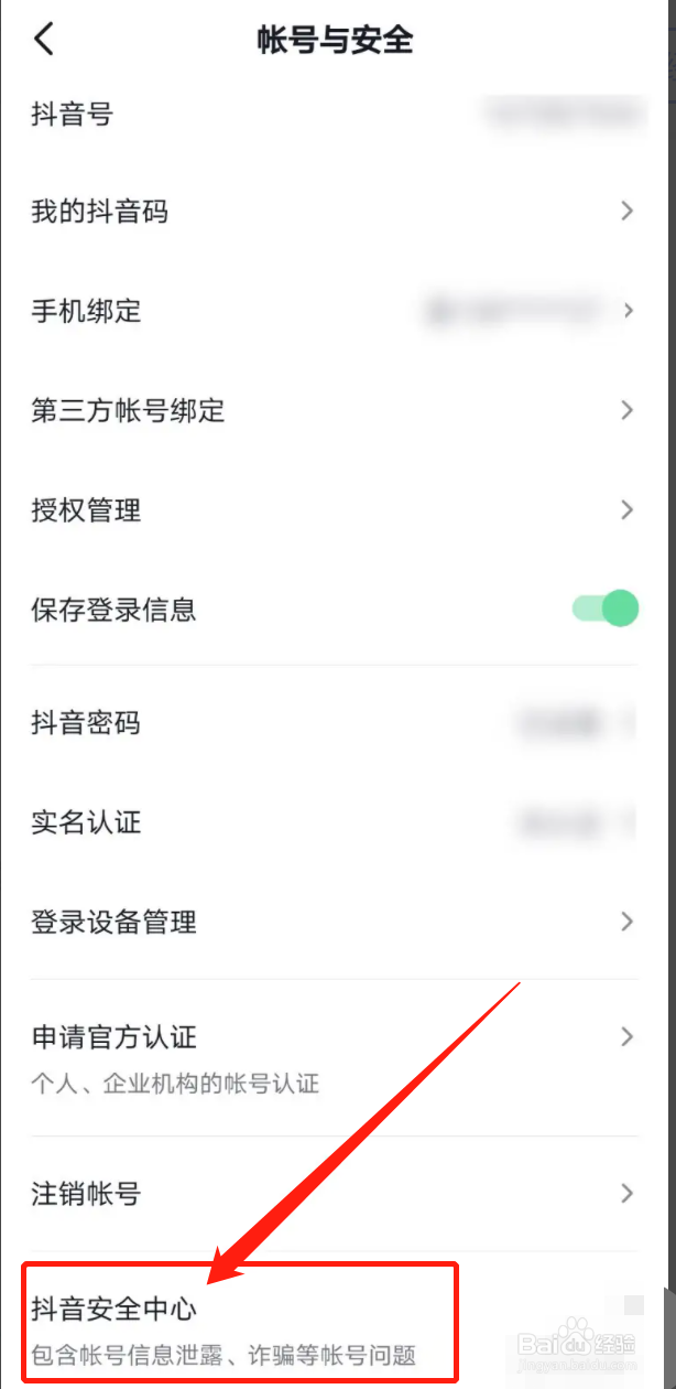 抖音如何自助清粉