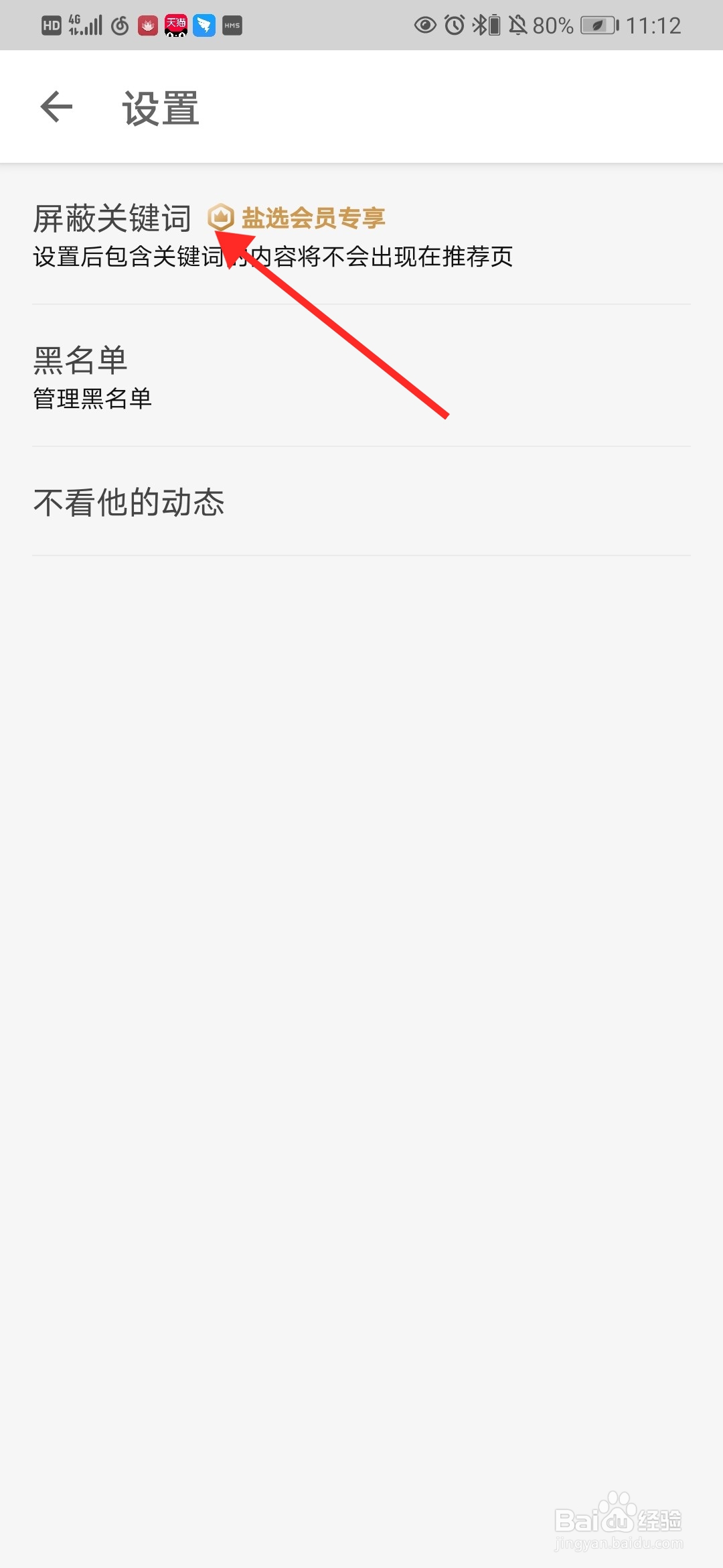 知乎怎么屏蔽关键词