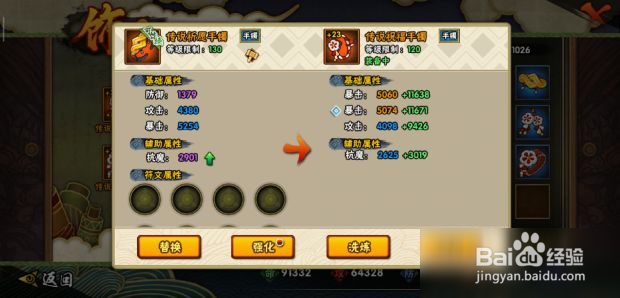 火影忍者怎么弄符文槽