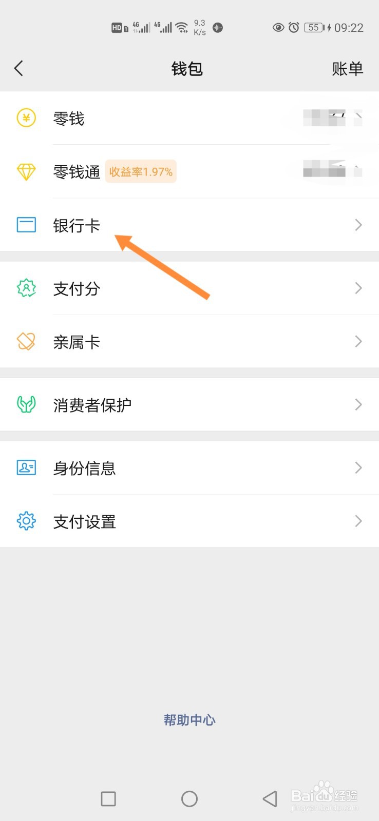 怎样查询手机微信绑定银行卡的完整卡号？