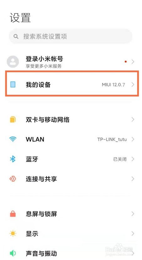 小米11青春版怎么升级版本