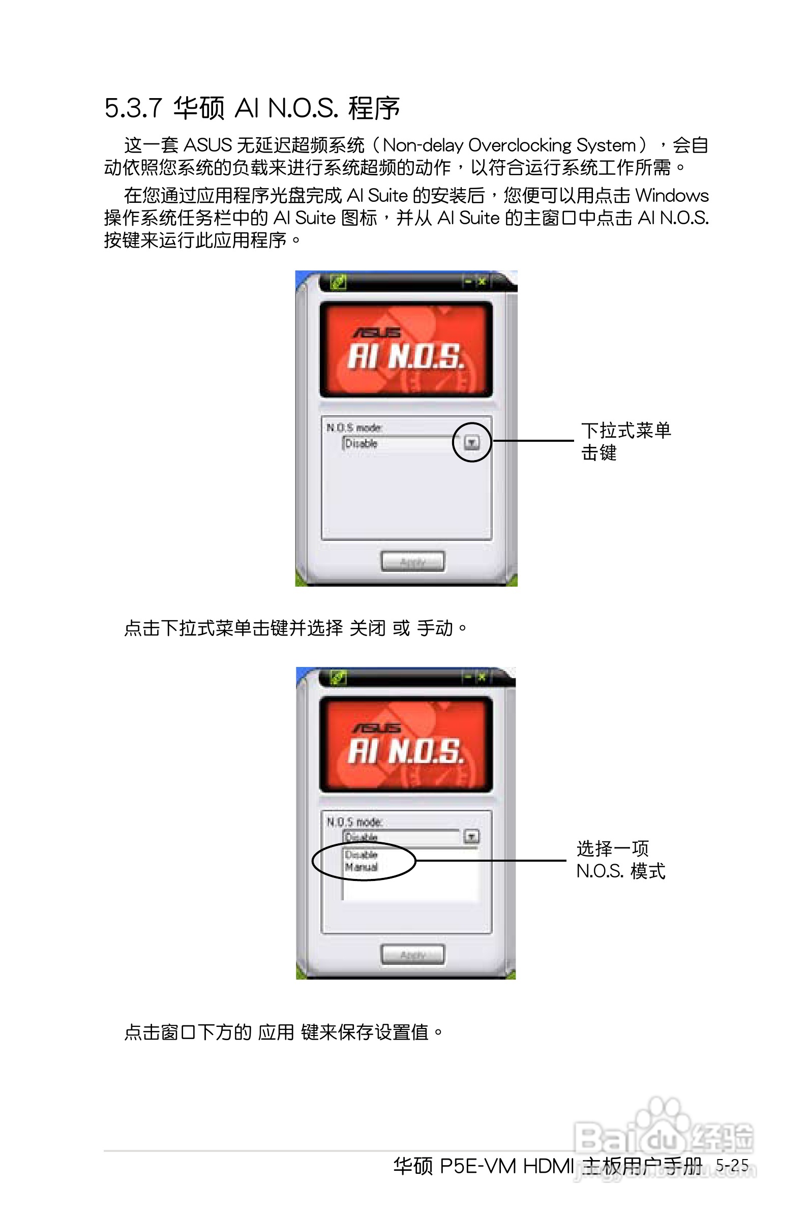 华硕P5E-VM HDMI主板使用手册说明书:[14]