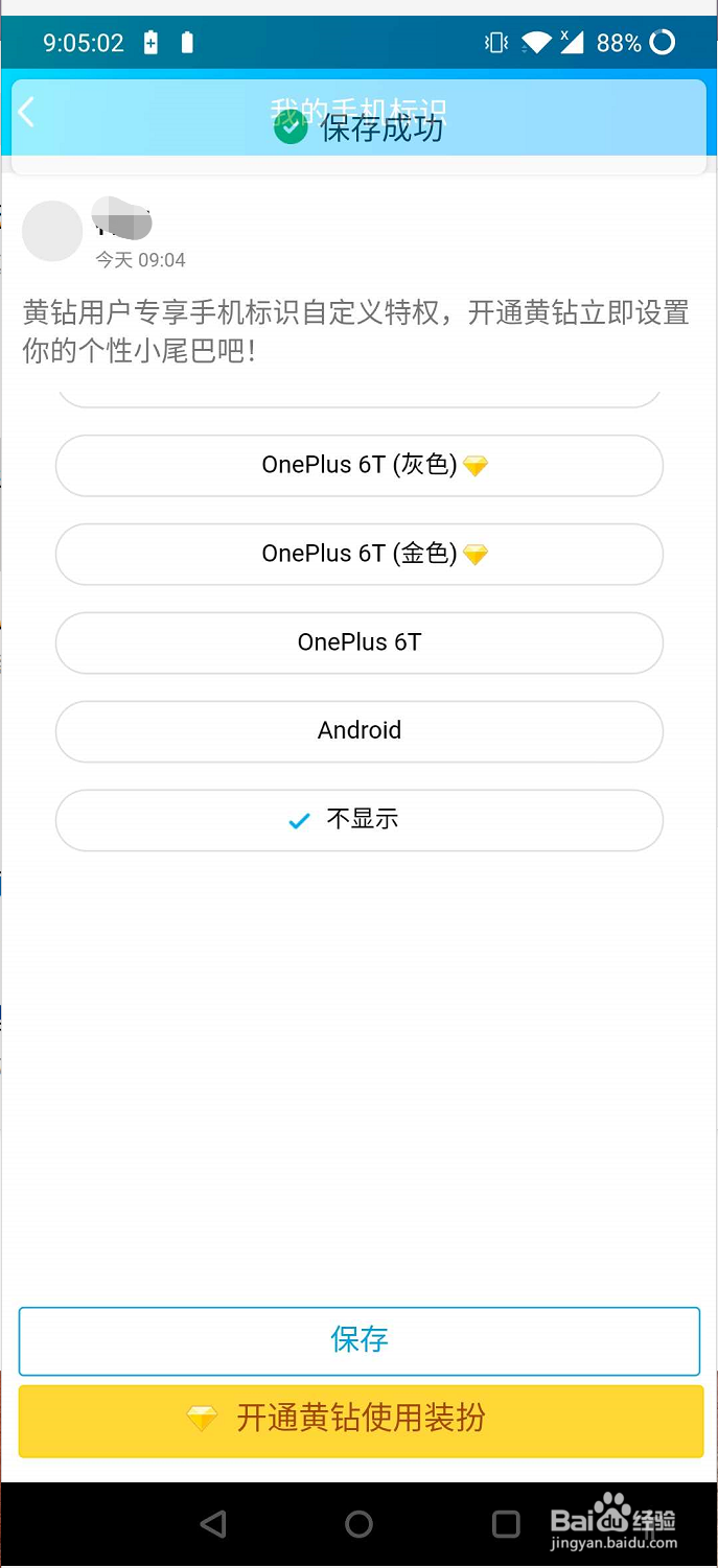 qq发动态怎么不显示手机型号
