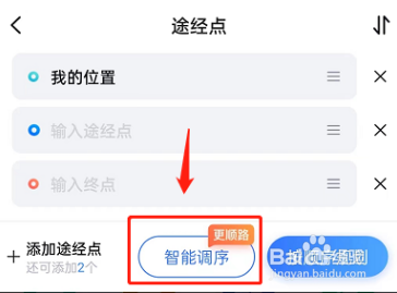 如何设置百度地图多点路线智能调序