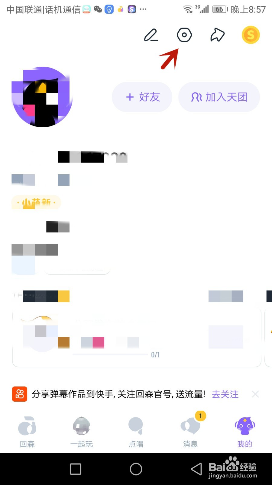 怎么退出回森当前登录的账号