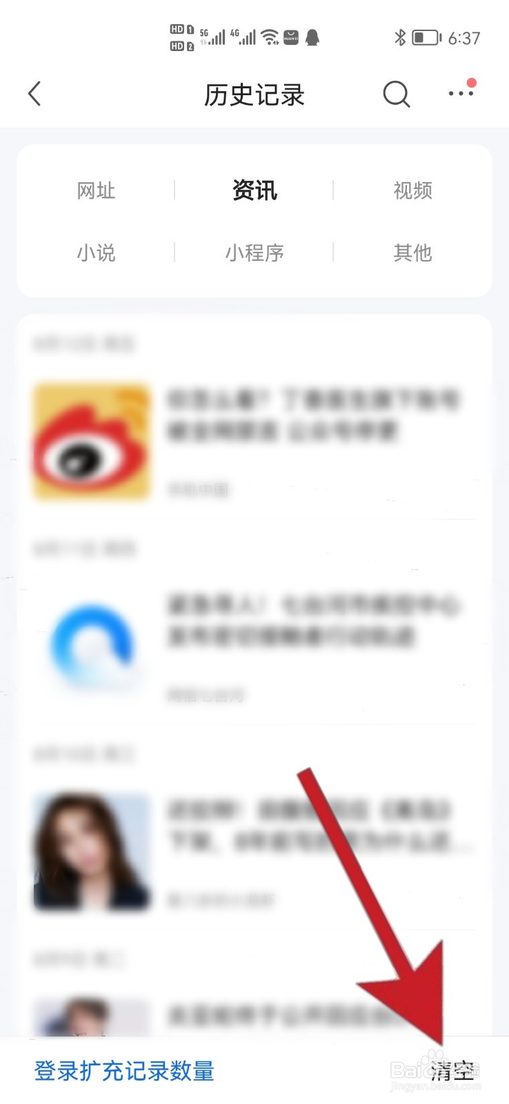 如何删除QQ浏览器全部历史记录