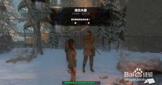 古墓丽影崛起支线任务通讯失灵怎么完成