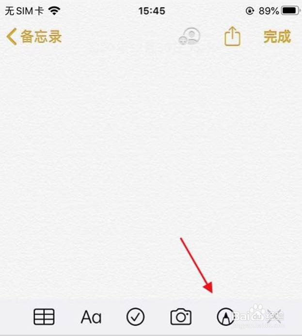 打开苹果手机上的备忘录,在编辑状态,点击画笔工具