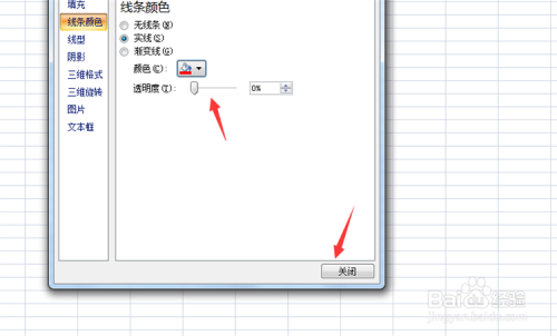 Excel插入文本框怎么改变文本框边框颜色