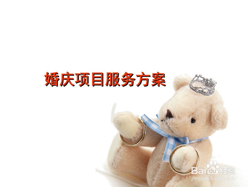 县级如何做大婚庆产业
