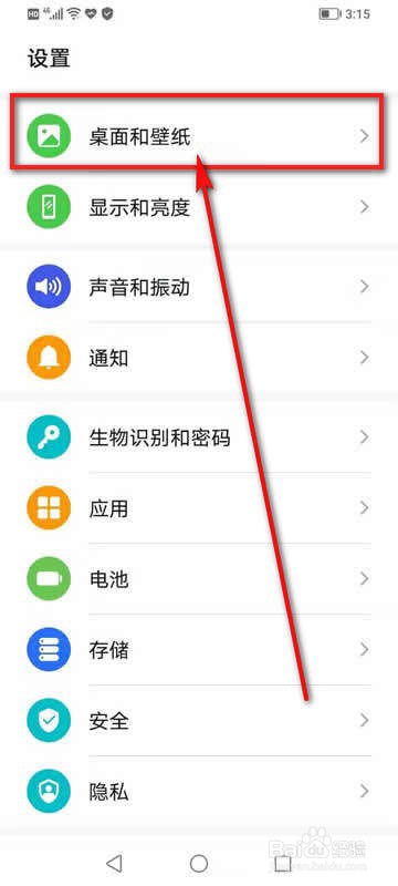 荣耀畅玩20桌面应用自动对齐怎么开启或关闭