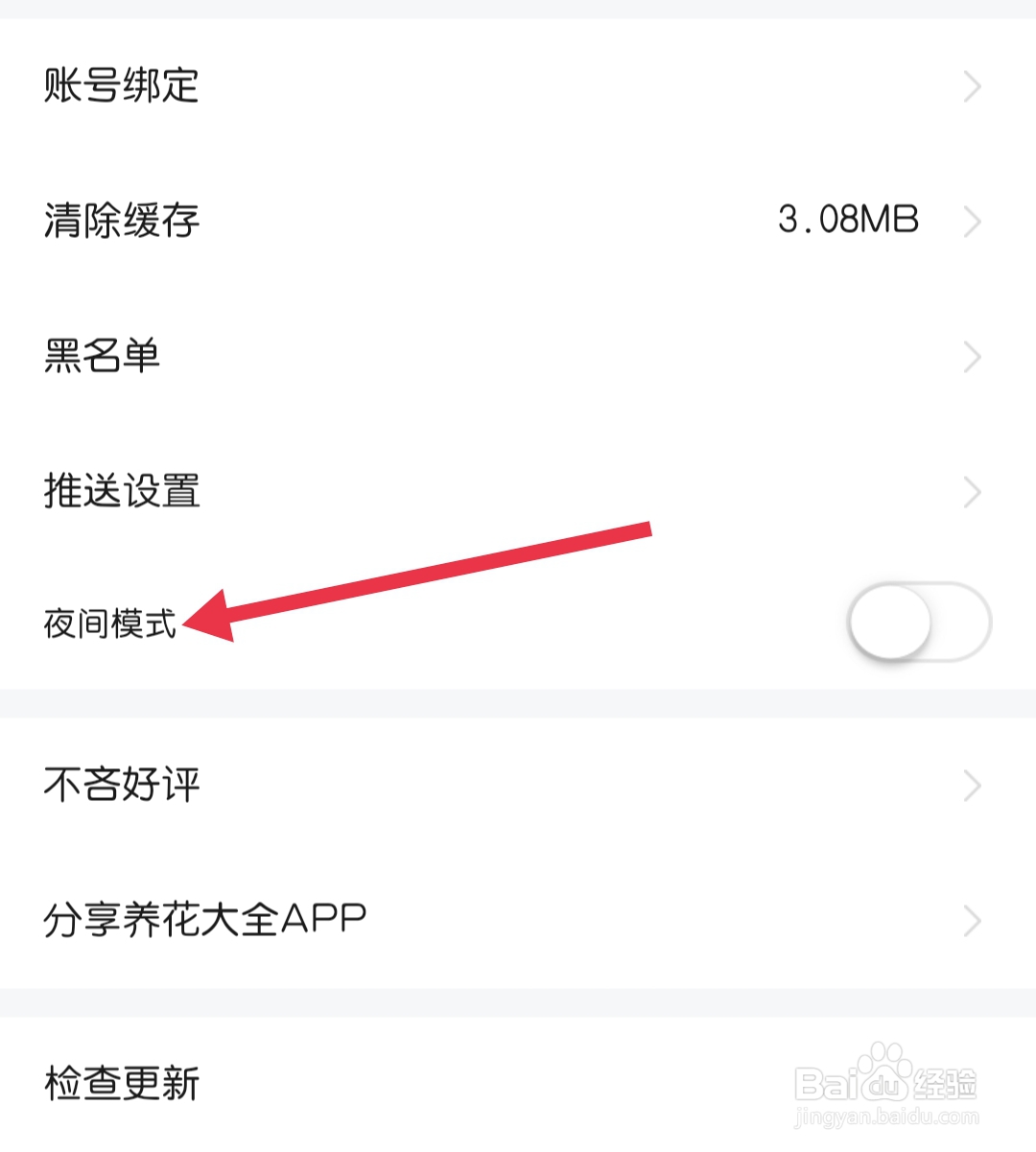 养花大全在哪里找到夜间模式