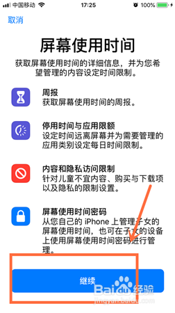 iPhone苹果手机怎么打开或关闭计算屏幕使用时间