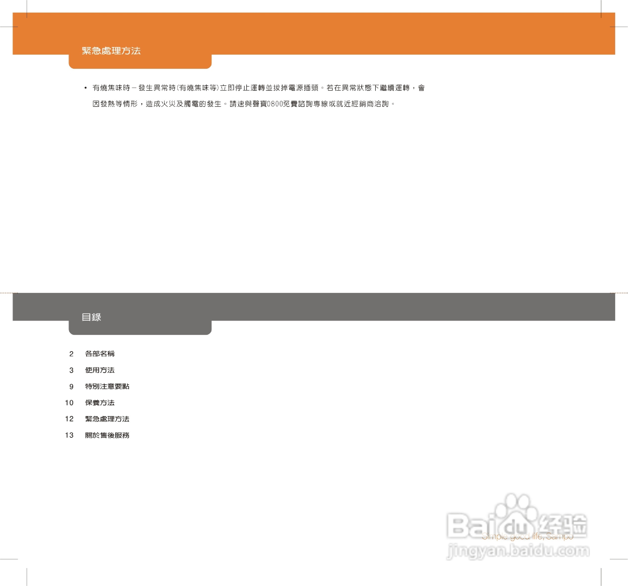 声宝SKS-L9881RL型大厦扇说明书