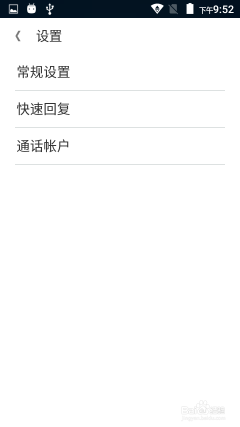 智能手机开速设置来电铃声方法