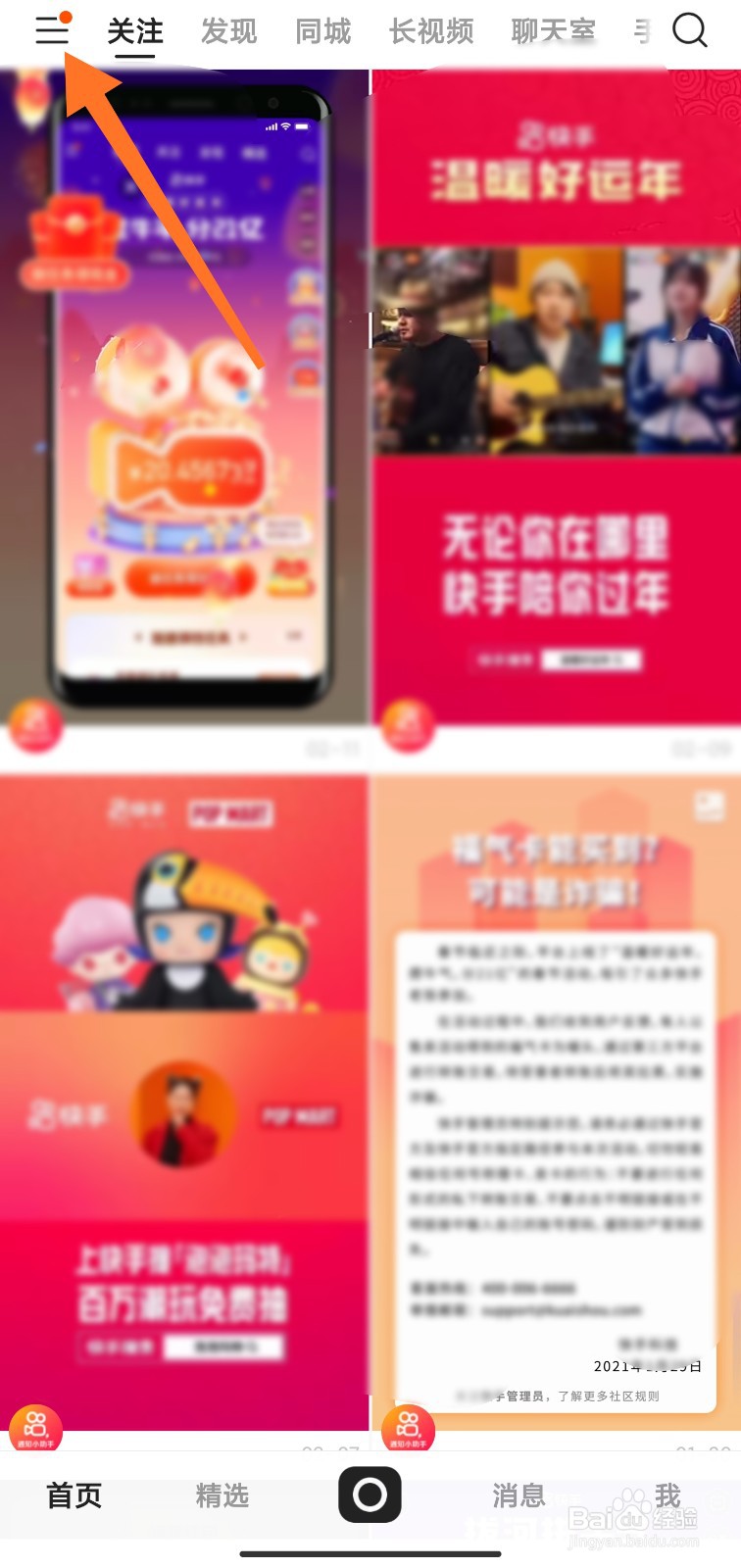 快手怎么开启帐号保护