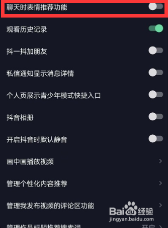 抖音怎么关闭聊天时表情推荐功能？