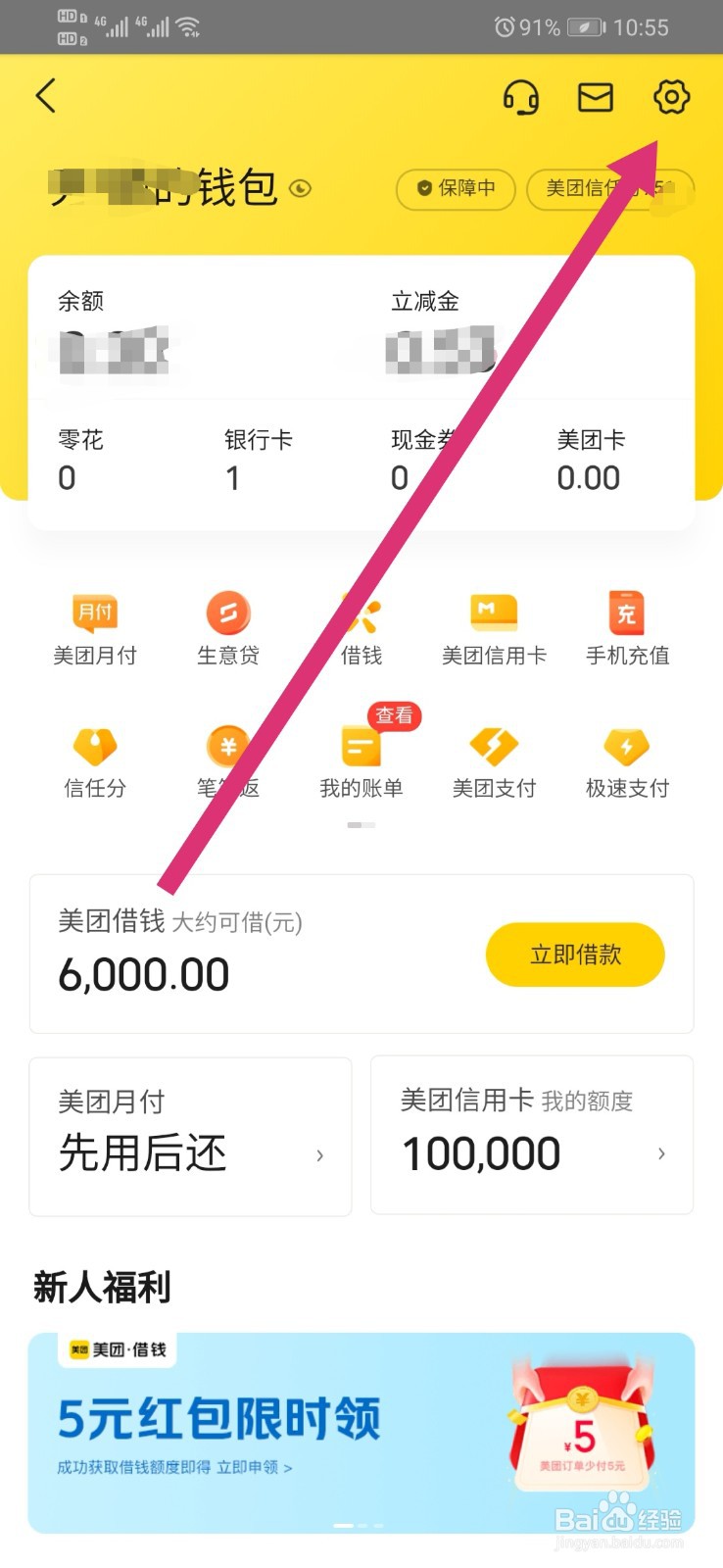 怎么关闭美团上的指纹支付功能