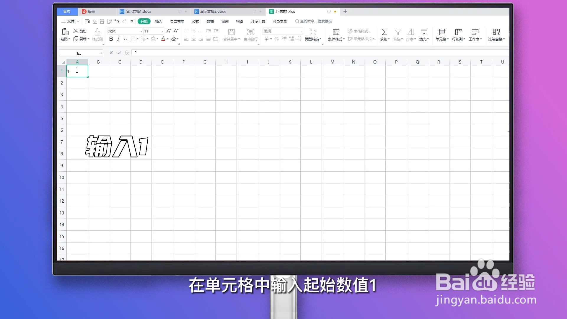 Excel怎么拉出1至100