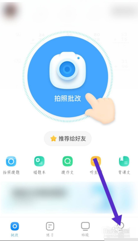 作业帮口算怎么退出登录