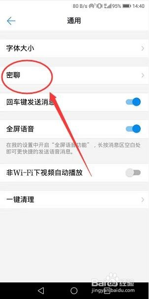 学习强国怎么设置密聊的私密等级
