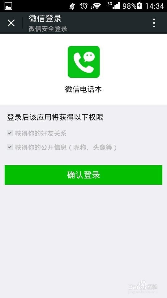 微信电话本怎么用/免费通话
