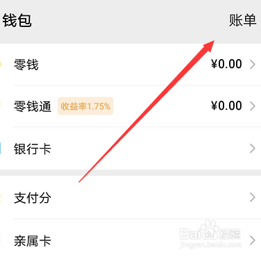 微信账单怎么删除
