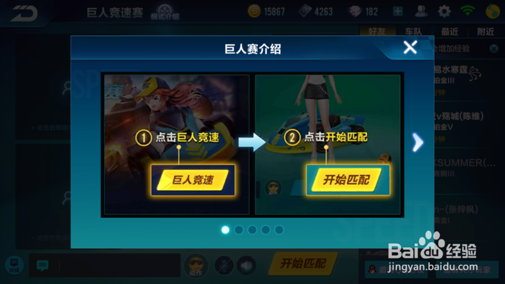 耍QQ飞车的欢乐巨人赛需要注意什么