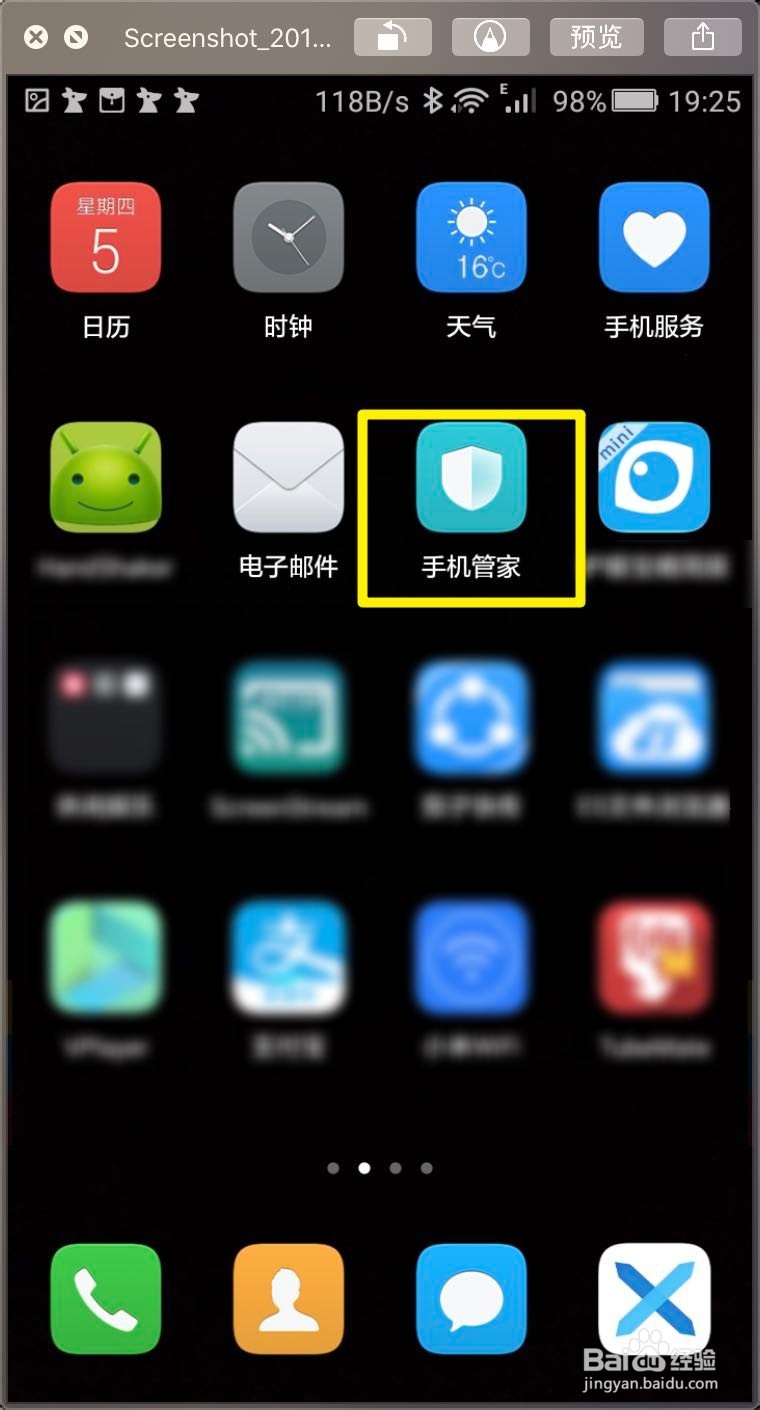 华为手机骚扰拦截怎样查看白名单