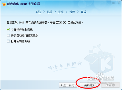 酷我音乐盒安装方法