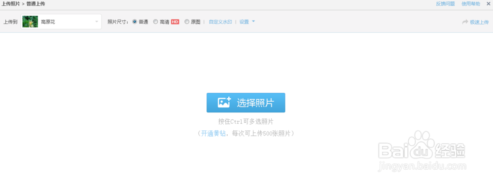 如何往QQ空间中传照片