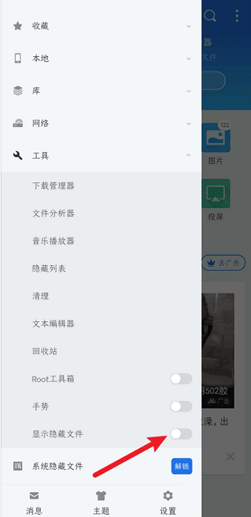 es文件浏览器显示隐藏文件的方法