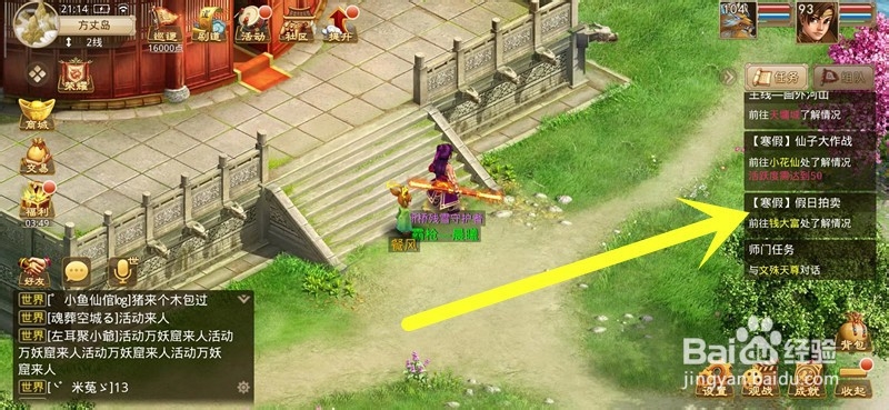 问道手游寒假拍卖怎么玩？