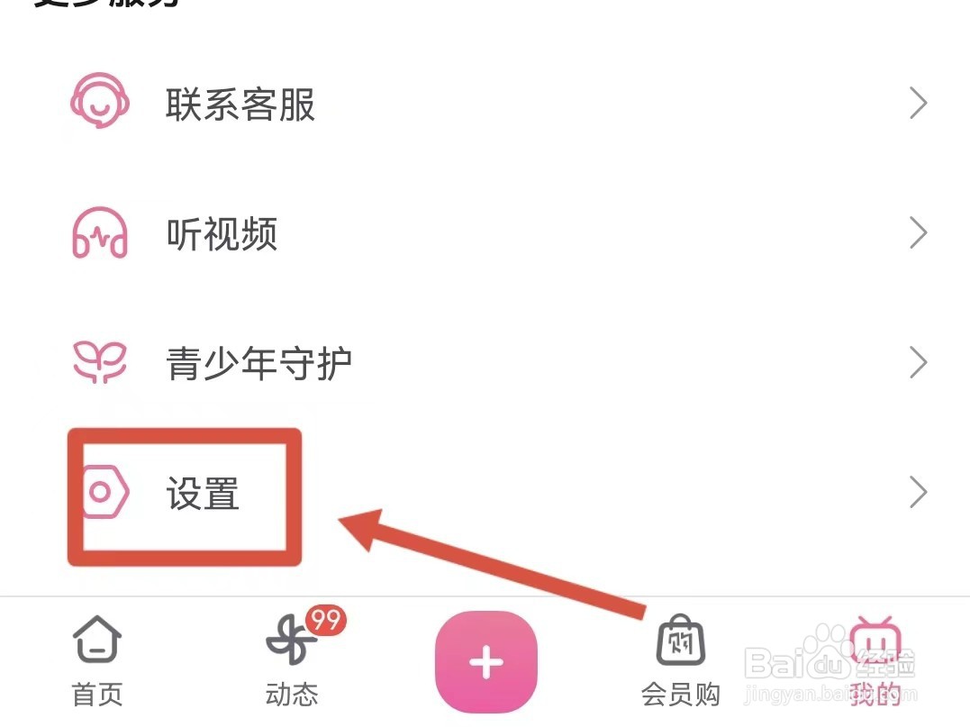怎样设置哔哩哔哩离线自动下载