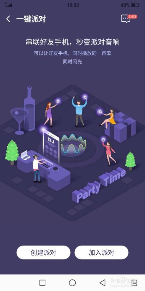 酷狗音乐如何开启一键派对
