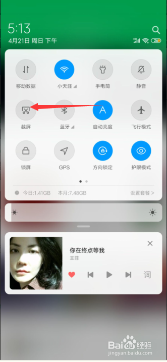 小米手机怎么截长屏
