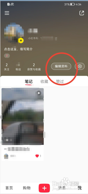 小红书怎样编辑小红书号?