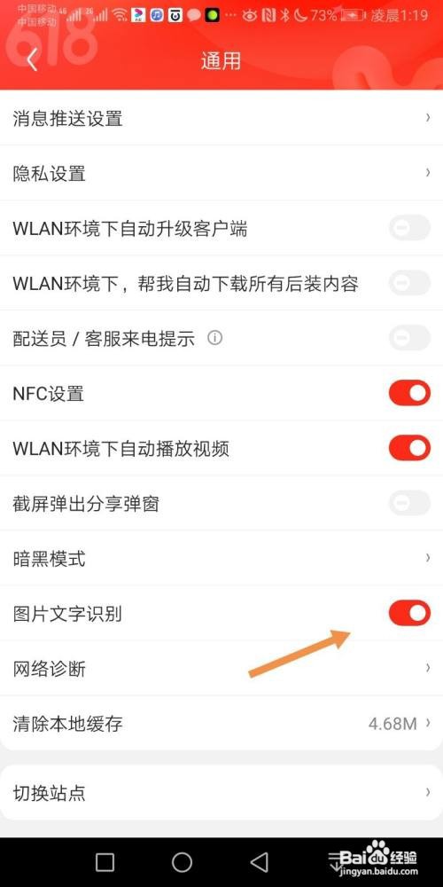 京东怎么开启图片文字识别功能