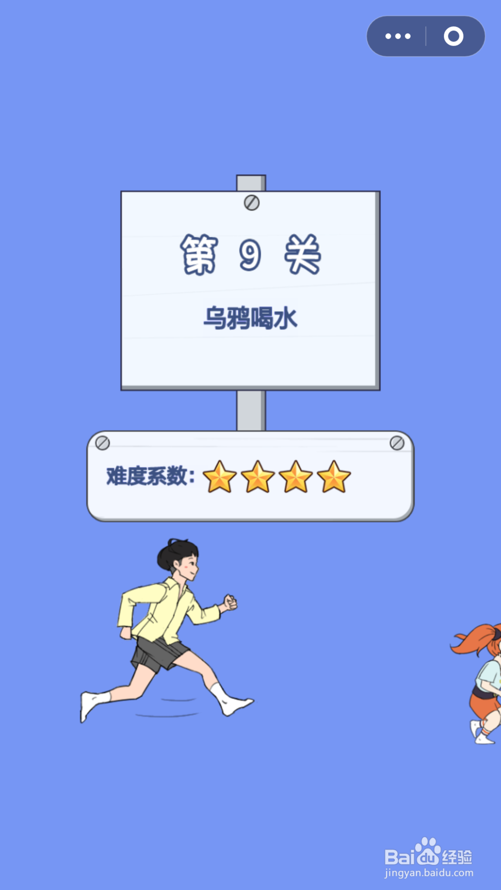 脑力大逃亡第二章第九关通关攻略