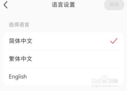 小红书怎么设置语言