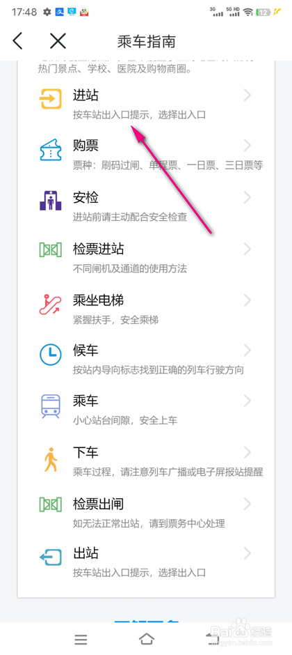 怎么查看苏e行乘车指南