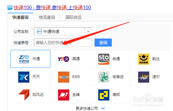 如何查询快递运输状态（物流查询）