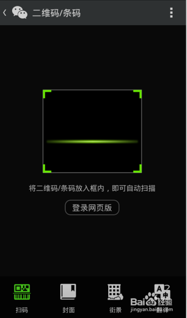 怎么登陆微信网页版