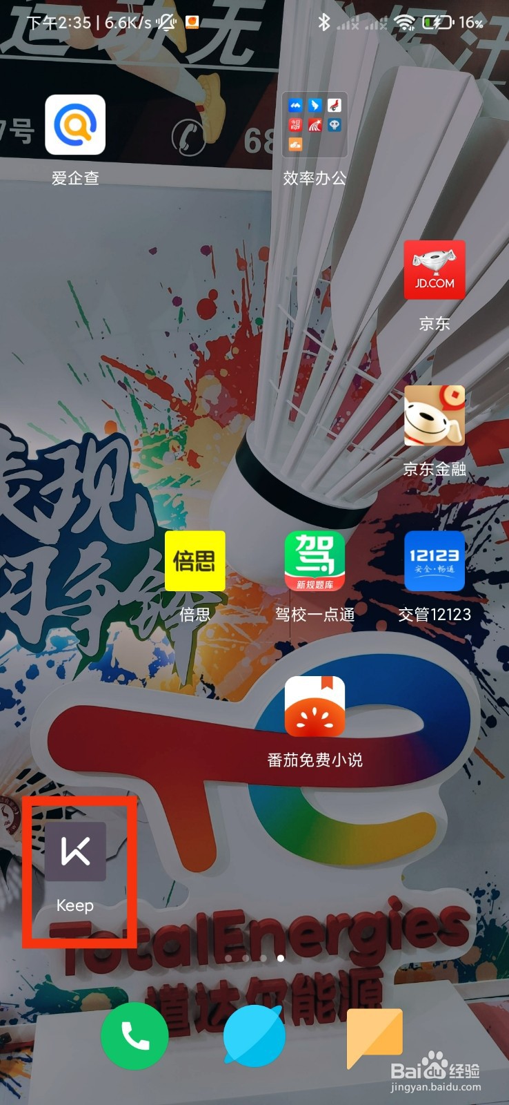 Keep的消息与提醒在哪里