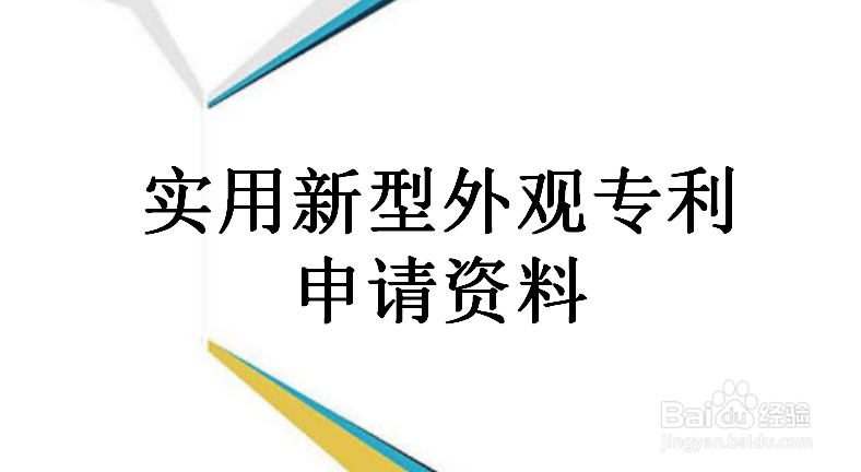 外观专利申请书怎么写