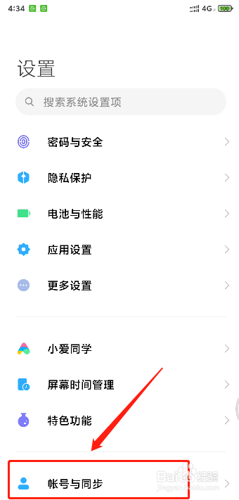 小米手机如何开启自动同步数据