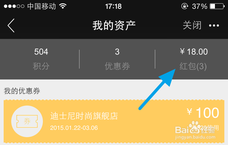 如何查看在天猫摇到的红包
