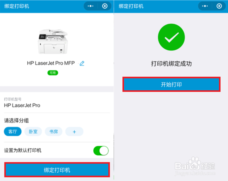 HP LaserJet M132nw 如何使用微信云打印功能